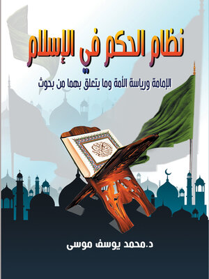 cover image of نظام الحكم في الإسلام..